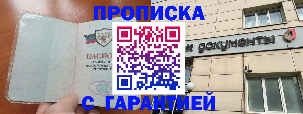 прописка законно в Кудымкаре